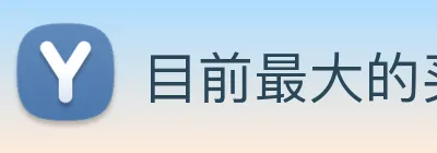 目前最大的买球台子